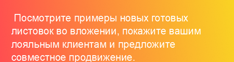Photo_Flyers_For_Partners8.png